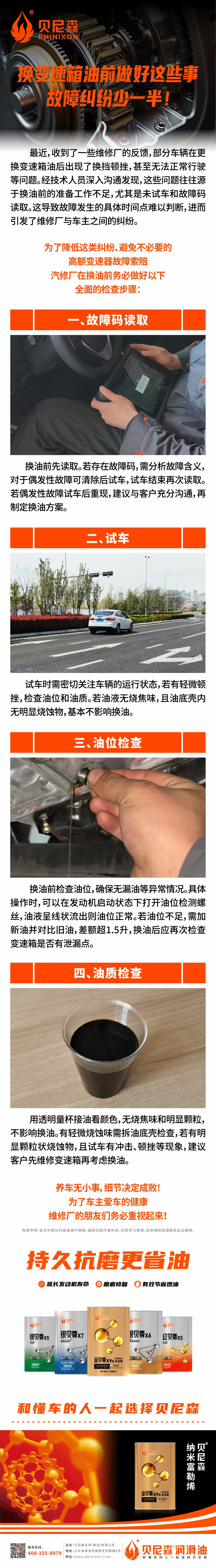 2025.4.29-换变速箱油前做好这些事，故障纠纷少一半！-1.jpg