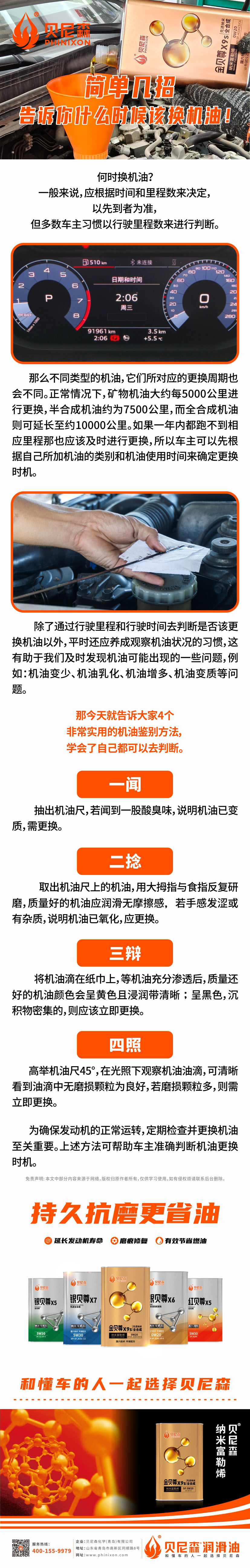 2025.5.9-简单几招，告诉你什么时候该换机油！-小.jpg