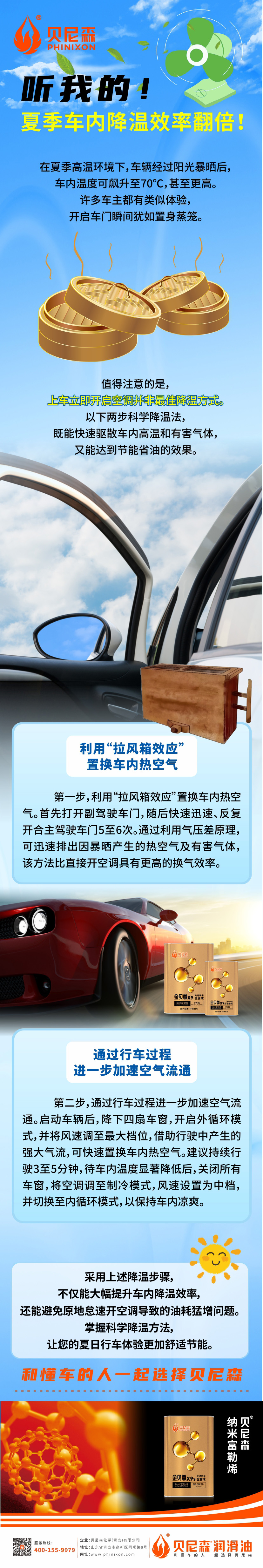 2025.7.9-听我的！夏季车内降温效率翻倍！.jpg