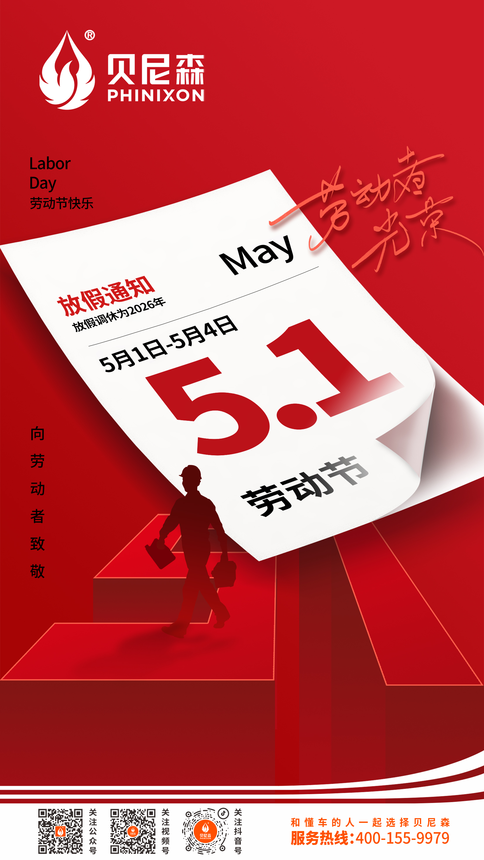 2026.4.21-五一放假通知.jpg