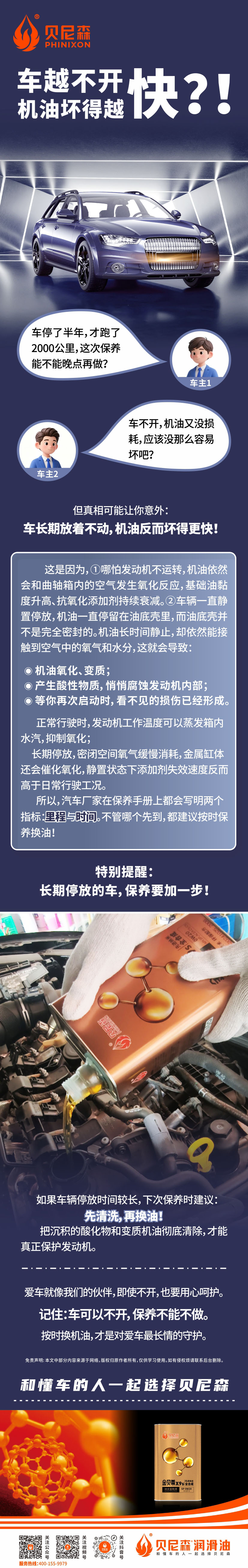 2026.4.23-车越不开，机油坏得越快？！.jpg