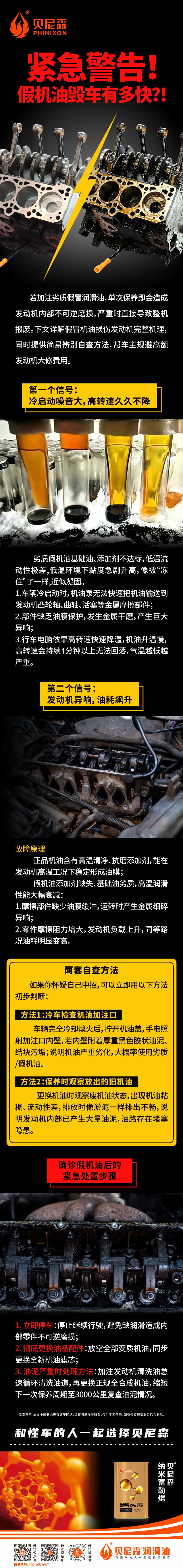 2026.6.2-紧急警告！假机油毁车有多快？！.jpg