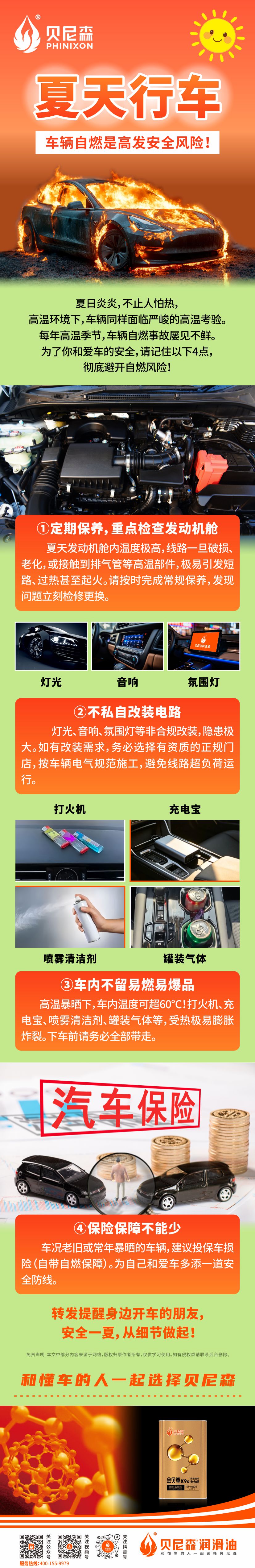 2026.7.9-夏天行车，车辆自燃是高发安全风险！.jpg